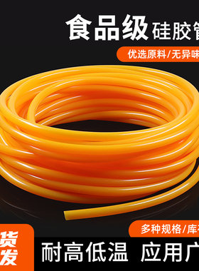 橙色硅胶管食品级耐高温无异味吸管2x4 3x5 4x6 5x7 6x8硅胶软管