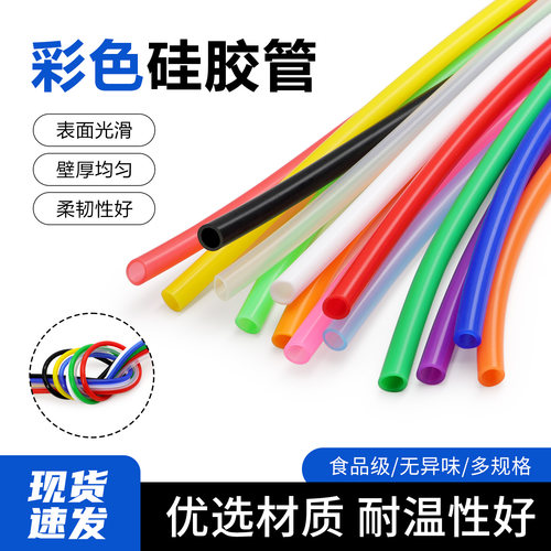 硅胶管无异味软管 彩色多规格23456789 10mm食品级软管家用水管