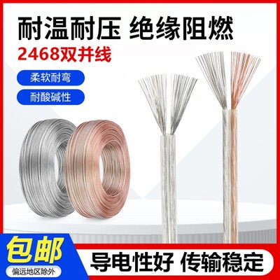 美标2468双芯平行线16 20 24 28 30AWG 2芯并线电子线镀锡铜透明