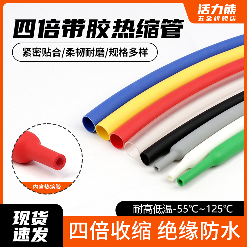 四倍带胶双壁管加厚热缩管