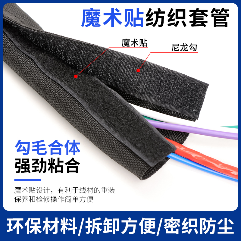 魔術貼紡織電線套管自粘式