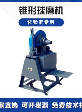 煤炭实验室锥形小型球磨机矿石矿山细研磨机XMQ石灰石矿渣粉碎机