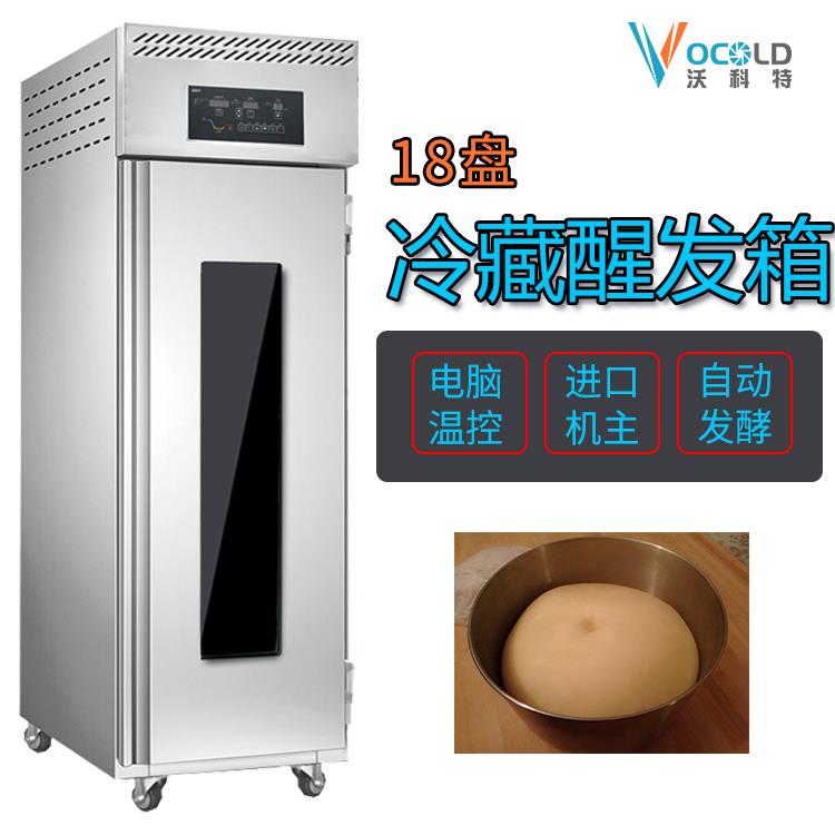 柏堡冷藏醒发箱18盘烘焙面包面团冷冻全自动定时喷雾发酵箱柜商用