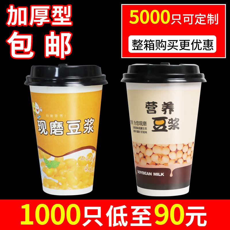美洁豆浆杯带盖纸杯子一次性商用现磨豆浆纸杯加厚定做1000只整件