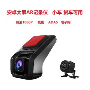 安卓大屏导航行车记录仪前后双录ar实景1080P高清小车货车可用