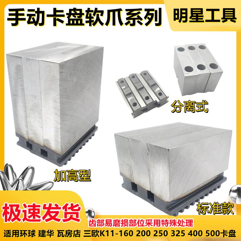 新款高品质卡盘软爪 250卡盘软爪 长方形卡爪 160 200 250 3现货