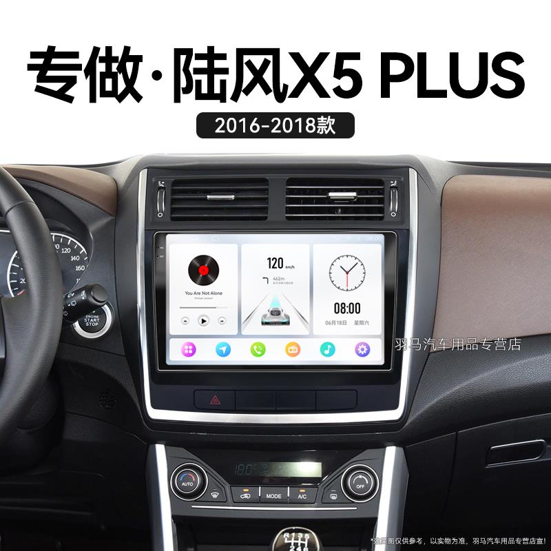 16/17/18老款陆风X5 PLUS专用智能车机360全景中控显示大屏导航仪