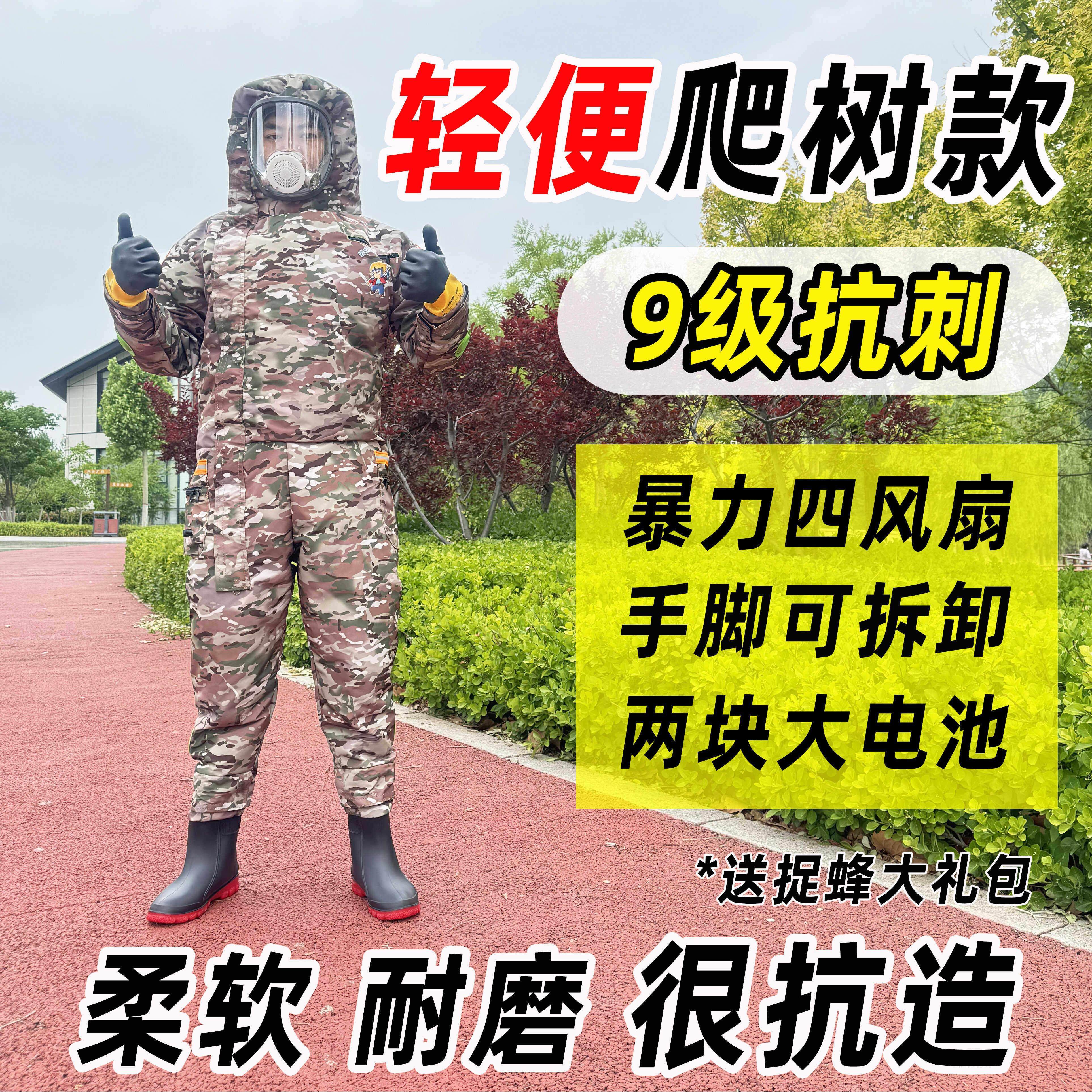 轻便迷彩爬树款马蜂服全套连体四风扇抓胡蜂虎头蜂红娘专用防蜂服,畜牧/养殖物资,防蜂衣/防蜂帽/马蜂服,淘宝优惠券,粉丝福利购,淘宝优惠卷