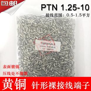 PTN1.25-10 针形裸端子 冷压针形接线 线端子 黄铜 小黑夹线 线鼻