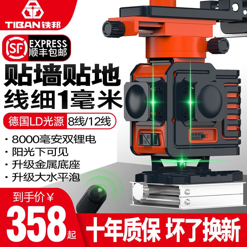 铁邦12线红外线水平仪绿光蓝光激光高精度强光细线贴墙仪贴地仪