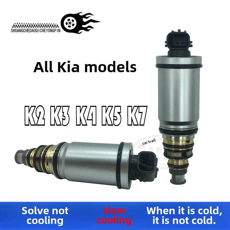 起亚K2 K3 K4 K5 K7空调压缩机电控阀冷气泵电磁阀控制阀变频阀