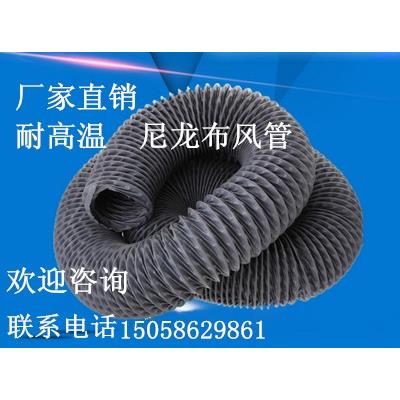 尼龙布风管防火耐高温烟管排气排风管通风管灰色伸缩软管50-400MM
