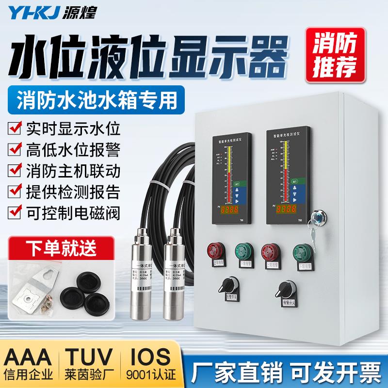 水位液位显示器消防水箱水池控制器报警电子投入式液位计变送器