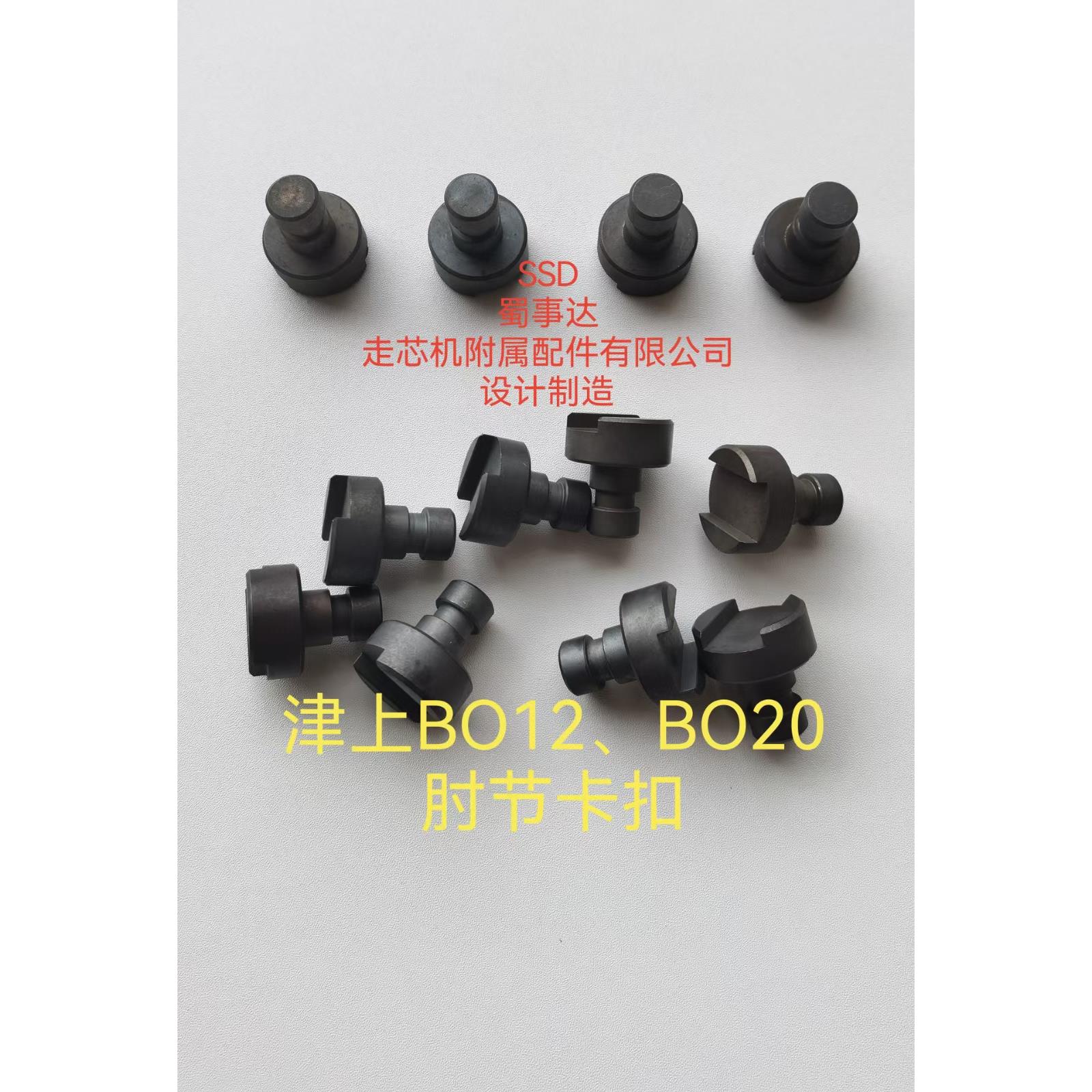 津上BO20系列肘节卡扣摆臂销津上S20轴承卡座