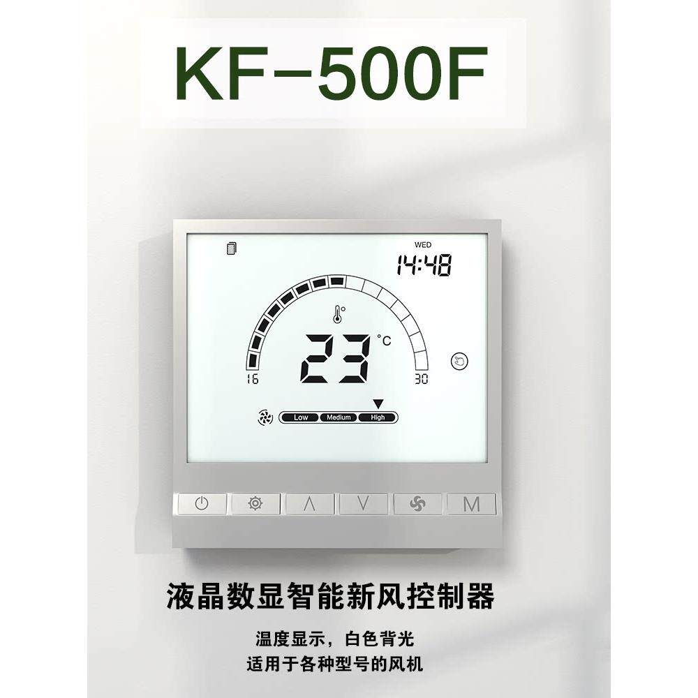 新风系统液晶智能控制器自动循环定时新风机调速开关三速风机开关