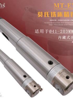 MTA4 5 6 EWN41-74 53-95 68-150 镗床莫氏锥柄铣床微调精镗刀