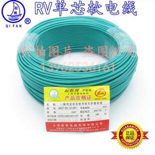 正品起帆电线电缆RV1.5平方单芯软线多股线全铜国标家装线电源线