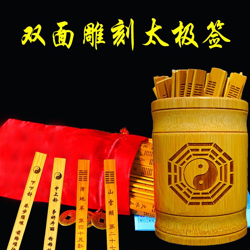易经64卦签筒易经六十四卦双面雕刻含卦辞含义太极八卦竹筒桶竹盘