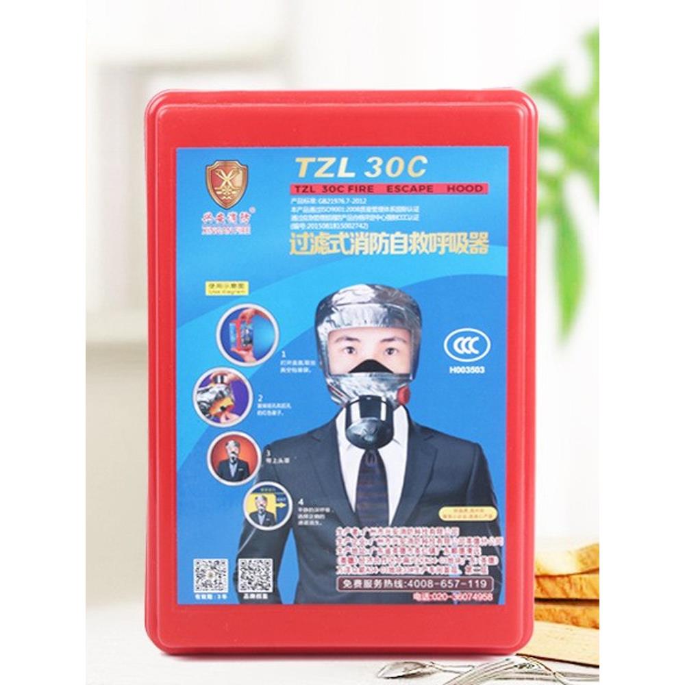 TZL30过滤式消防自救呼吸器 火灾逃生防毒防烟面具面罩 兴安消防