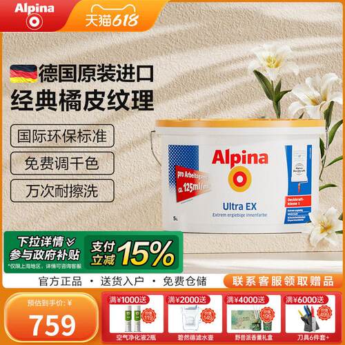 德国阿尔贝娜进口乳胶漆室内家用环保白色哑光涂料自喷墙面漆皓典