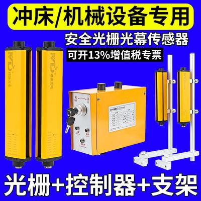 穆迪安全光栅光幕感测器红外线 线对射感应器液压冲床光电保护装