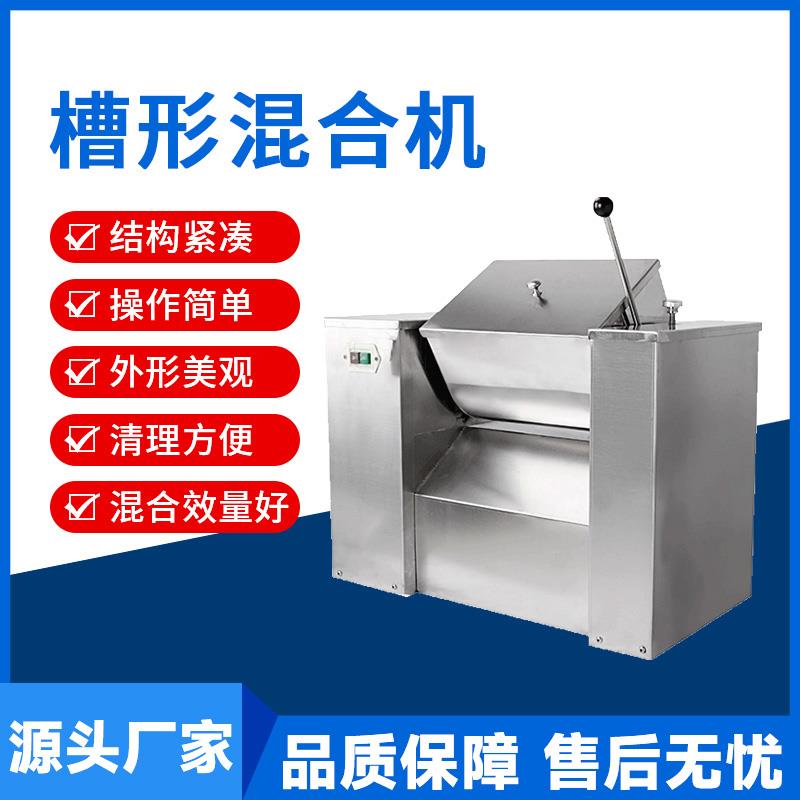 槽形混合机生产用304不锈钢槽型搅拌混合机食品中草药粉末混匀机