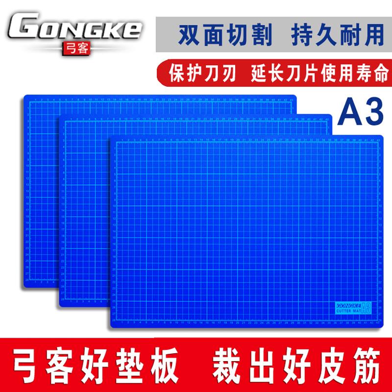 大王户外弓客垫板爱利华切扁皮A3双面切割垫板美工雕刻手工裁纸垫