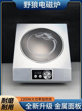 野狼电磁炉S200/S230商用家用2200W平面旋钮餐饮食堂火锅餐厅用具