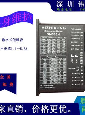 厂家直销 DM565H 两相步进电机细分驱动器替代雷赛 DM556 数字