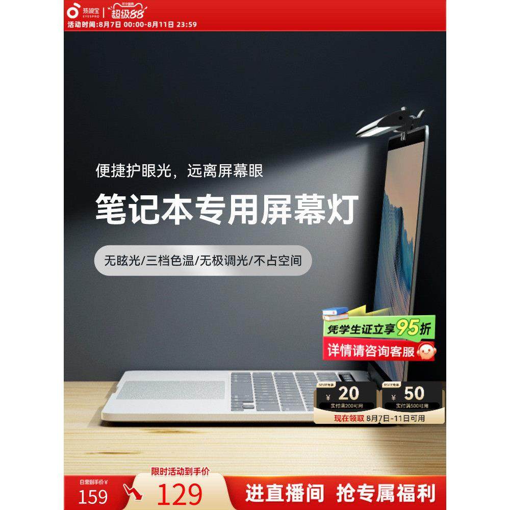 孩视宝笔记本屏幕挂灯工作卧室宿舍智能护眼电脑显示屏补光灯台灯