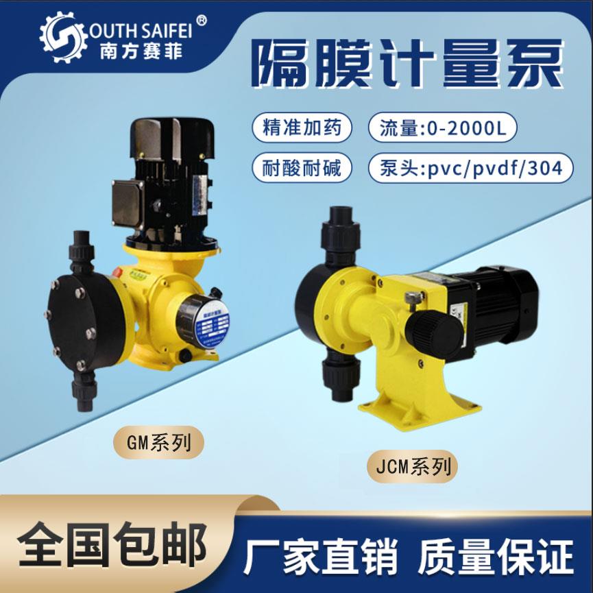 GM机械隔膜计量泵污水处理电磁隔膜加药泵耐酸碱抗腐蚀流量计量泵