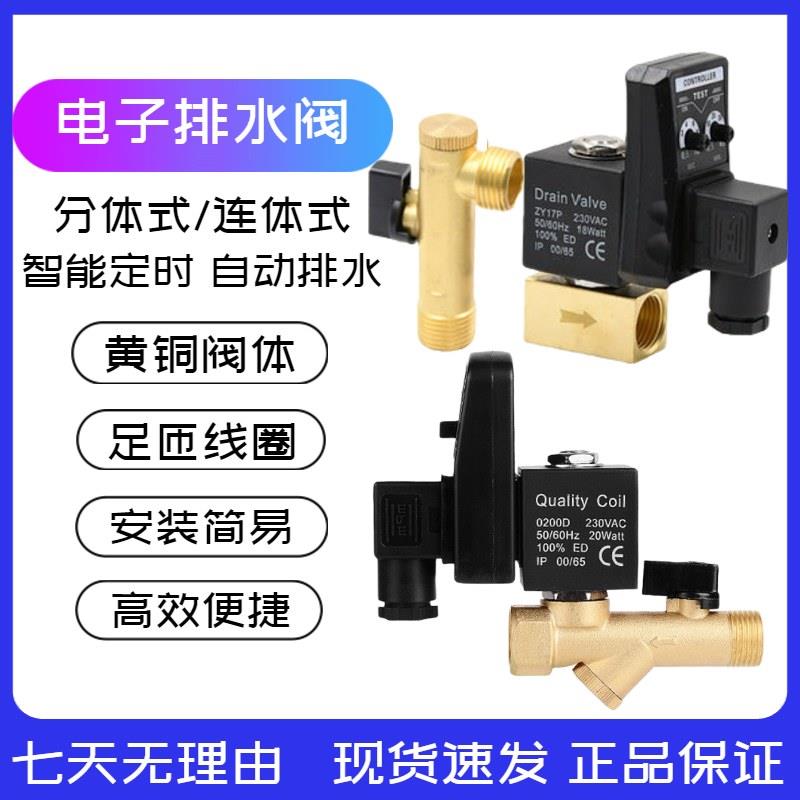 电子定时排水阀智能开关空压机干燥机自动排水阀放水阀气罐电磁阀