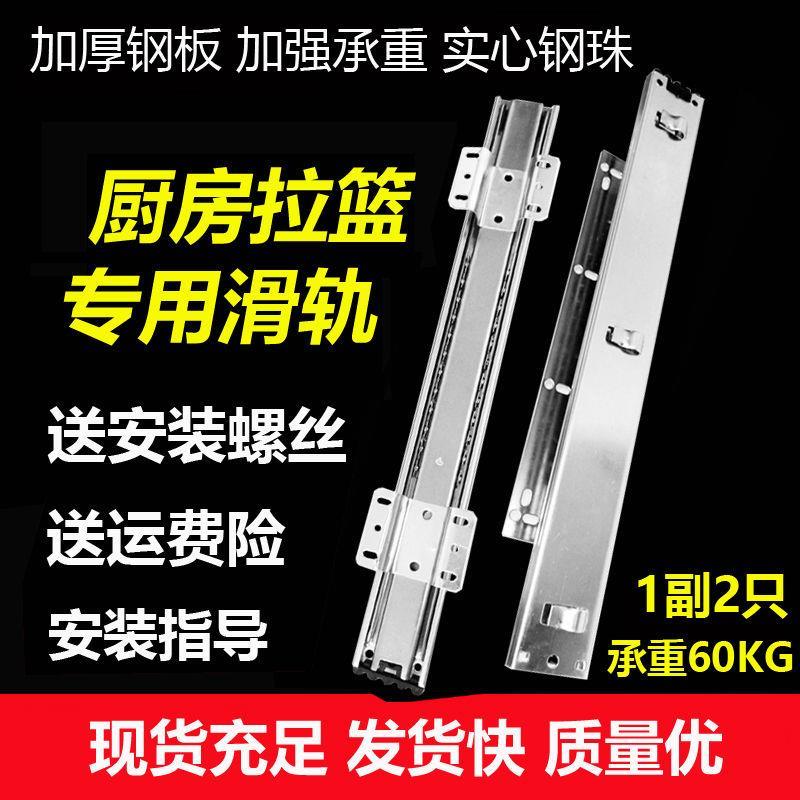 K8橱柜拉篮加厚侧装轨道厨房碗篮滑轨可调导轨碗柜三节阻尼滑