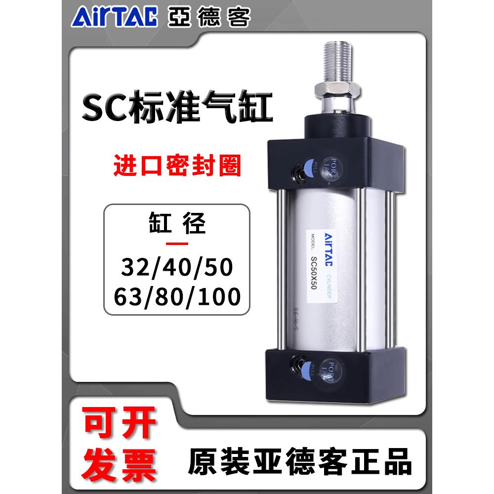 亚德客标准气缸大推力气动SC32/40/50/63/80/100X75*125X150X300S