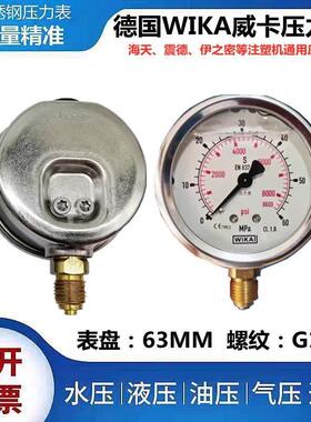 德国进口威卡WIKA压力表EN837-1耐震不锈钢测压液压表真空轴向表