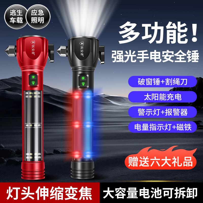 汽车安全锤车用多功能逃生锤破窗器十合一消防手电筒应急救生锤