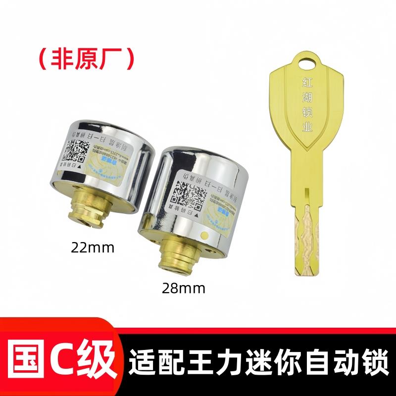 升级国C级适配王力防盗门自动碰锁迷你锁芯锁头老式22mm28mm锁芯