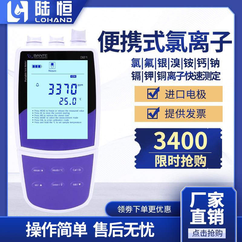 便携式氯离子含量检测仪海河沙快速分析氟铵钠钙铜钾银浓度测定计