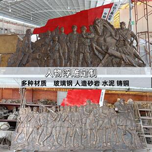 定制大型玻璃钢人物浮雕雕塑人物抗战校园浮雕展厅红军人物圆雕