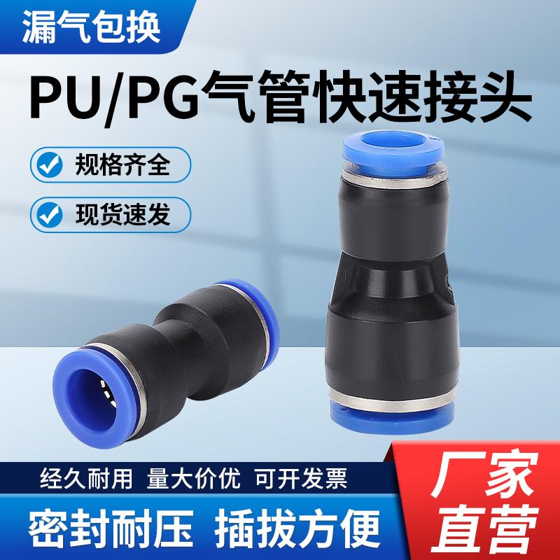 PU直通快插/PG直通大小头变径快速接头气动气管对接蓝色塑料元件