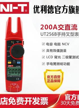 新品优利德200A交直流叉型数显钳型表 钳形万用电表UT256B 电容电