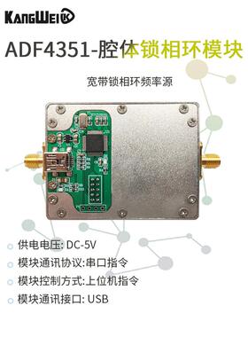 ADF4351 锁相环 信号源 频率合成器 有单片机控制 带腔体 射频PLL