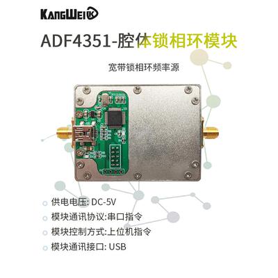 ADF4351 锁相环 信号源 频率合成器 有单片机控制 带腔体 射频PLL