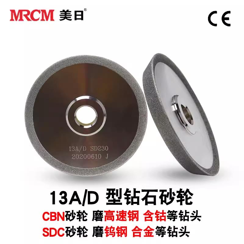 美日机床钻头研磨机铣刀丝攻研磨机钻石砂轮13A20G26AX1X3X5X8Y3C