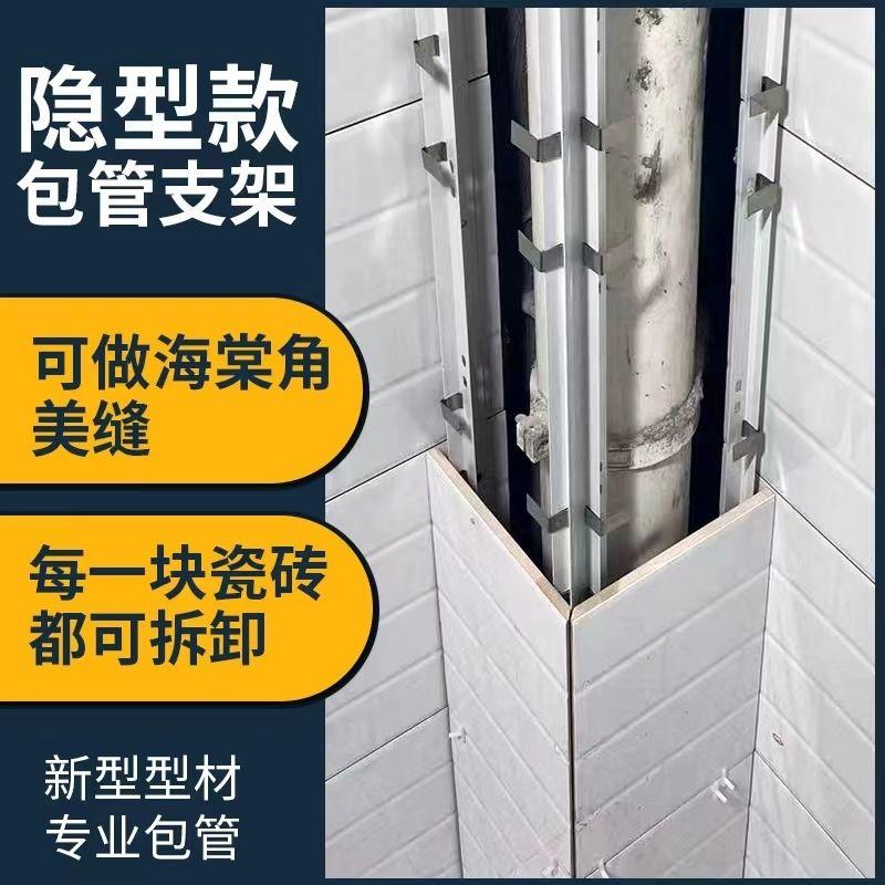 卫生间包下水管道瓷砖包管支架隐形阳台装饰材料架铝合金遮挡架子