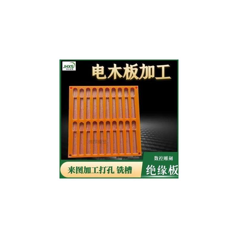 橘红色电木板加工定制耐高温电工板隔热板防静电绝缘板胶木板雕刻