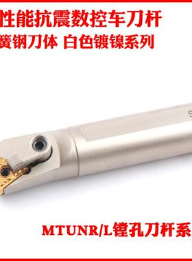 95度内孔车刀杆S20R/S25S-MTUNR16白色精品弹簧钢镀镍抗震镗孔刀