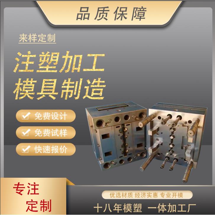 设计与制造注塑模具定制加工塑胶模具定做塑料制品开模制作塑料件