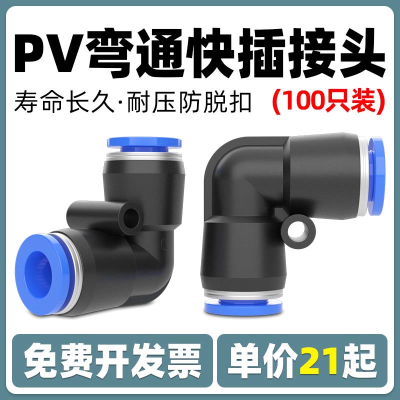 气管快速快插接头PV-04/6/8/10/12/16直角L型弯头空压机气动配件