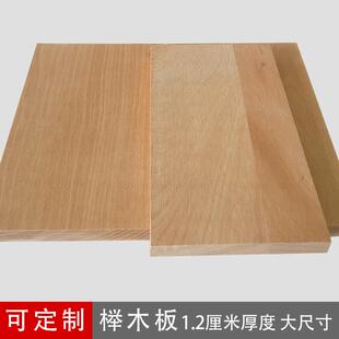 高档简约家俱木料 榉木1.2薄板搁隔板装饰面板硬原木实木板材木条